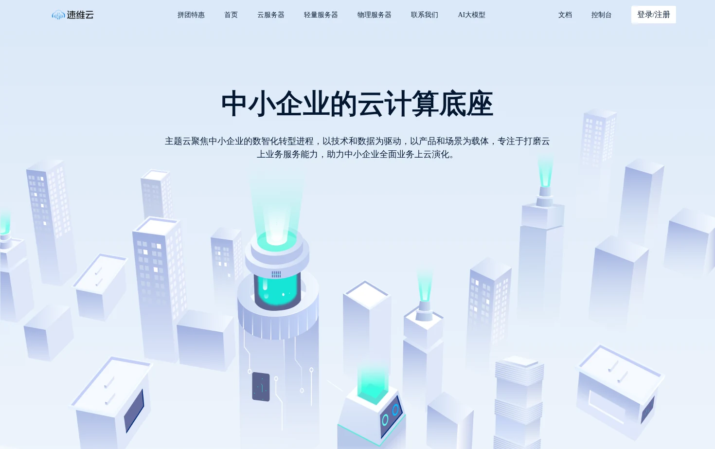 速维云 页面快照